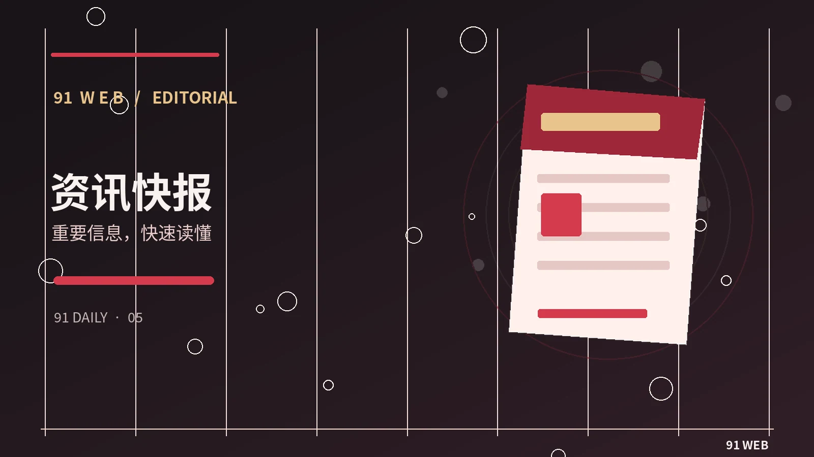一篇娱乐资讯从选题到发布经过哪些环节